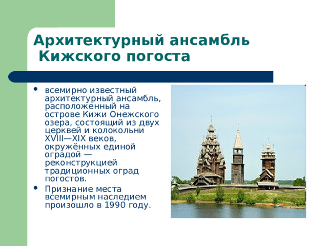 Юнеско достопримечательности презентация