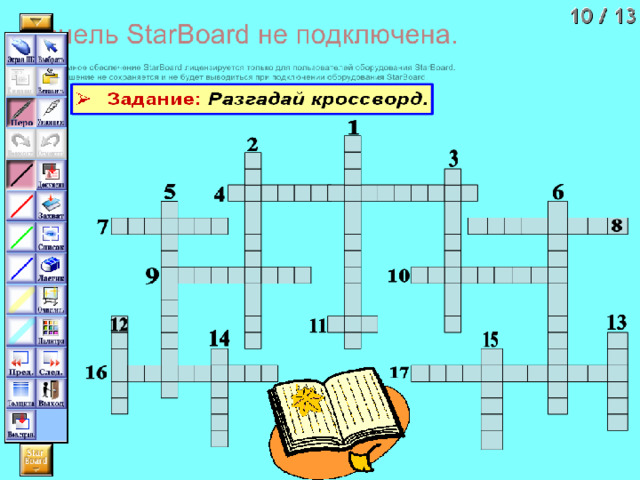 ИМЯ ЧИСЛИТЕЛЬНОЕ Вот это МОЗГ! Увы! Вспомни правило! Указать ЧИСЛИТЕЛЬНОЕ шестиклассник семеро двойня пятерня 