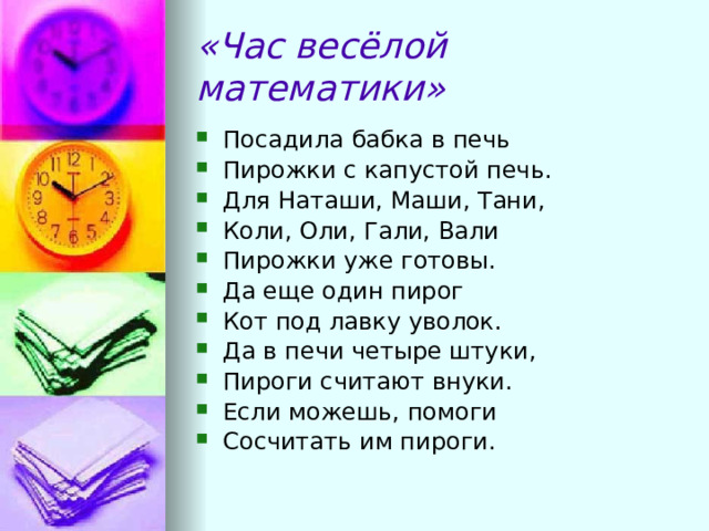 Час веселой математики 2 класс презентация