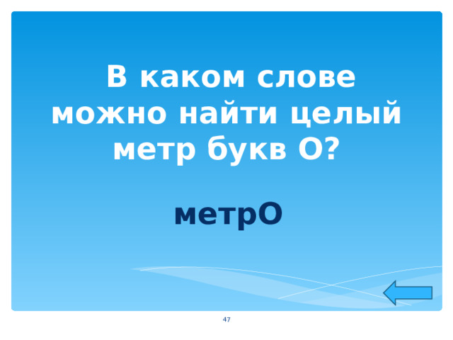 Ответ дайте в целых метрах