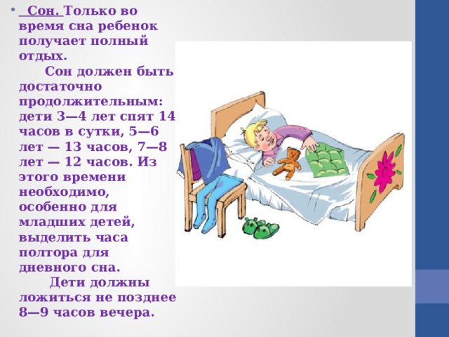 Подготовка ко сну картинки для детей