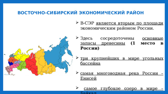 Площадь сибирского региона составляет. Восточно-Сибирский экономический район. Восточно-Сибирский экономический район карта. Восточно-Сибирский экономический район состав. Восточная Сибирь экономический район карта.