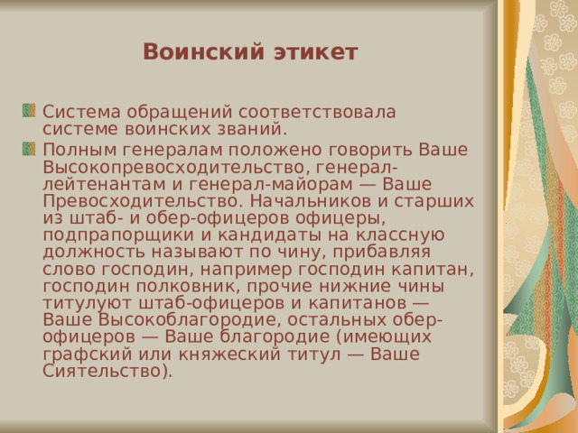 К кому обращаются ваше превосходительство. К кому обращаются ваше превосходительство. Обращения по табели о рангах. К кому обращаются ваше превосходительство. Табель о рангах обращения.