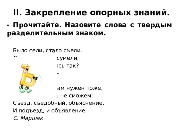 Слова с разделительным твердым знаком 3 класс