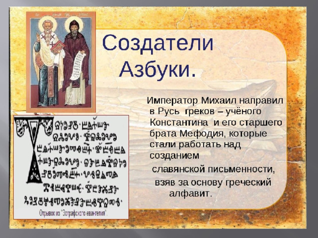 Откуда есть пошла славянская письменность презентация