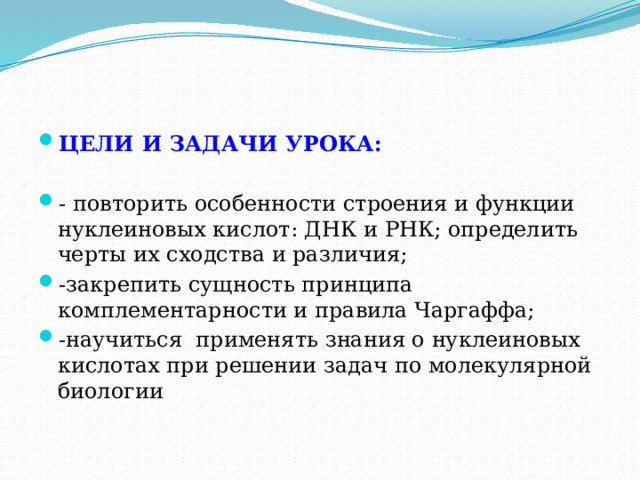 Презентация к уроку-игре по теме Нуклеиновые кислоты