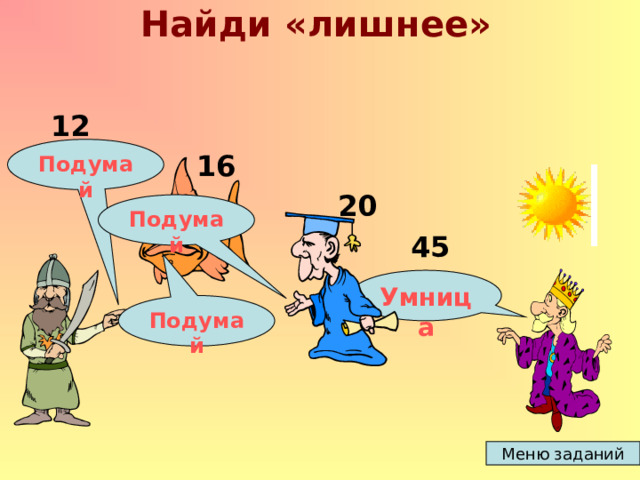 Таблица умножения на 6. Столбик таблицы умножения на 9. Таблица умножения проверочная работа. Делится ли 567 на 2. Лишняя 45