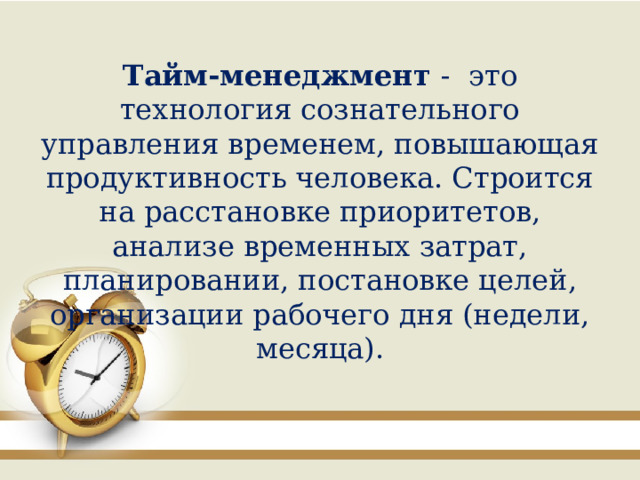 Тайм менеджмент презентация для детей