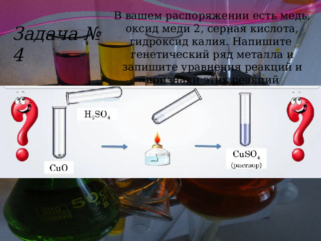 Гидроксид меди и серная кислота