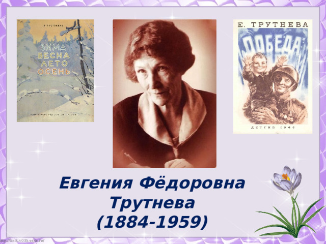 И токмакова ручей е трутнева когда это бывает 1 класс школа россии презентация