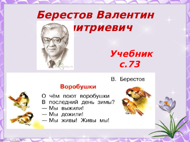 И токмакова ручей е трутнева когда это бывает 1 класс школа россии презентация