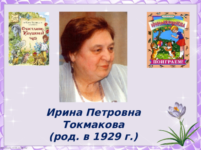 И токмакова ручей 1 класс школа россии презентация