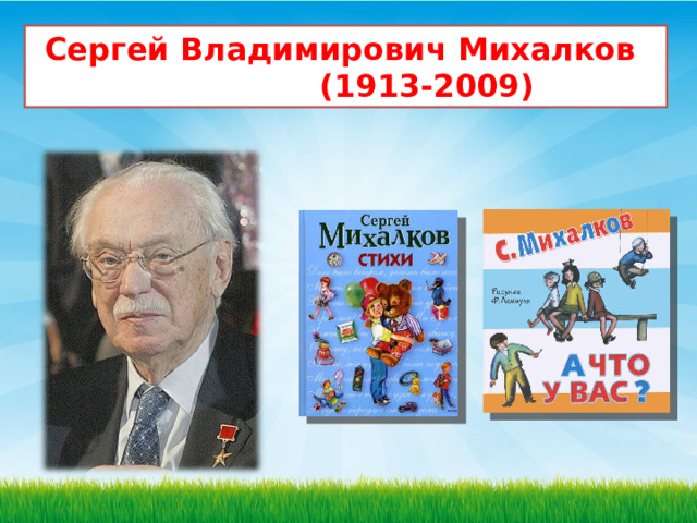 Презентация михалков трезор сеф кто любит собак