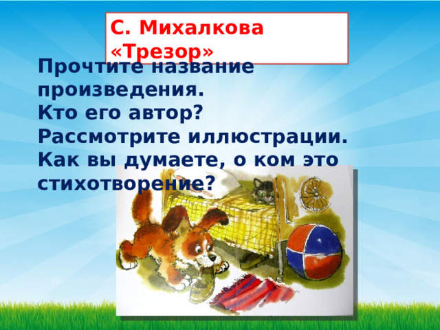 Р сеф кто любит собак