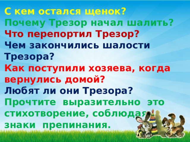 Презентация 1 класс михалков трезор сеф кто любит собак презентация