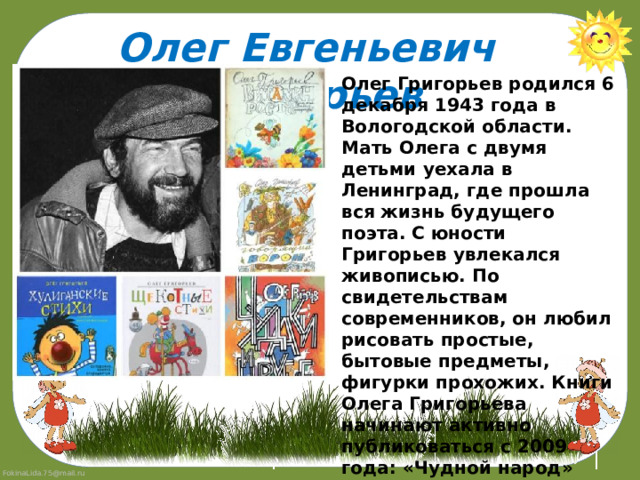 Веселые стихи для детей к чуковского о дриза о григорьева 1 класс презентация