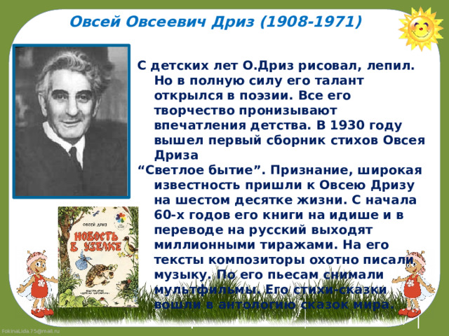 Веселые стихи для детей к чуковского о дриза о григорьева 1 класс презентация