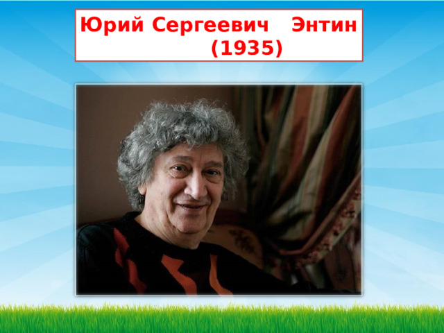 М пляцковский сердитый дог буль ю энтин про дружбу 1 класс презентация школа россии