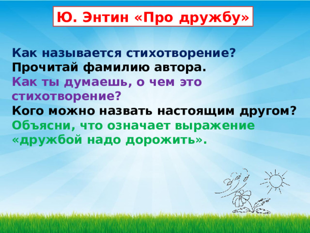 М пляцковский сердитый дог буль ю энтин про дружбу 1 класс презентация школа россии