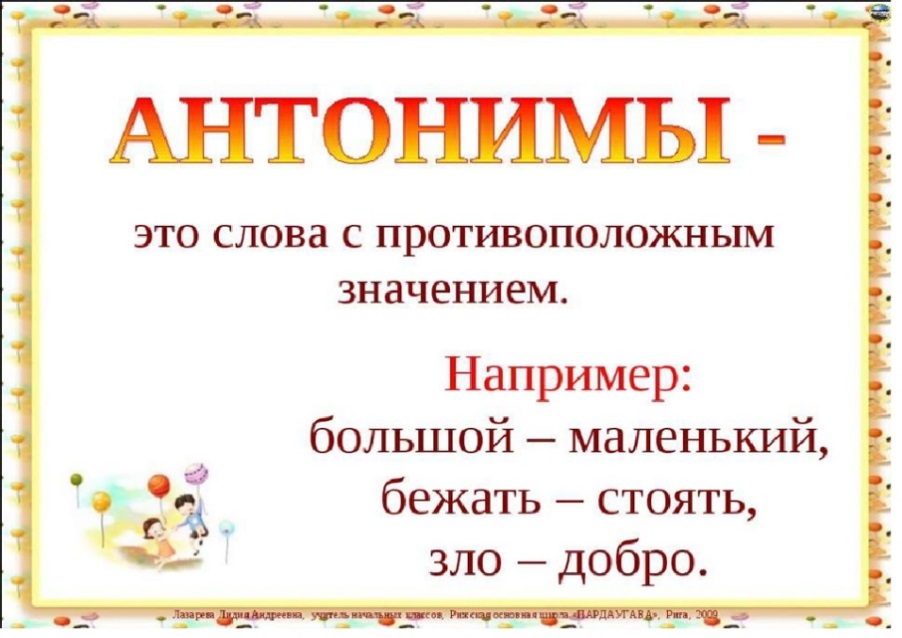 Использование антонимов в пословицах и поговорках 5 класс проект