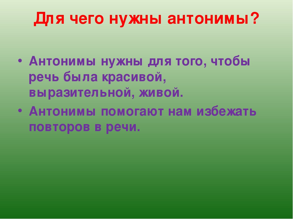 Опишите словами картину природы место которое вы особенно любите используя синонимы и антонимы