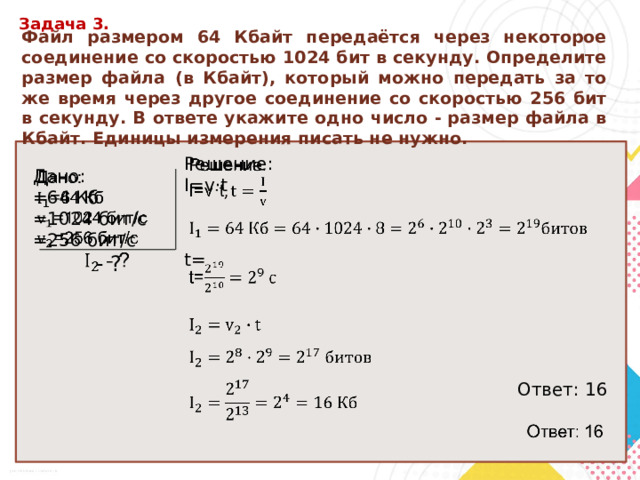 2000 кбайт. Файл размером 100 Кбайт передается через некоторое. Скорость передачи в БИТАХ В секунду 1024 бита. Скорость передачи данных через некоторое соединение равна 6144 бит/с. Через некоторое соединение в течение 100 секунд со скоростью 384.