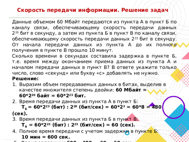 Какова средняя скорость передачи данных в битах в секунду если файл размером 250