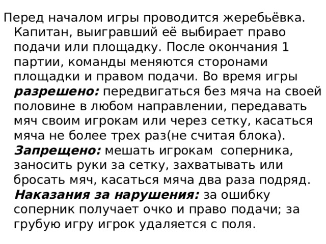 Сколько тайм аутов может взять каждая команда в игре не считая овертаймов