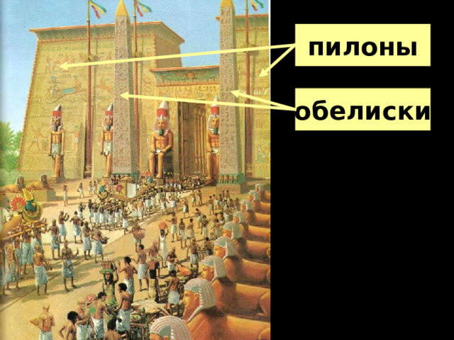 пилоны обелиски 