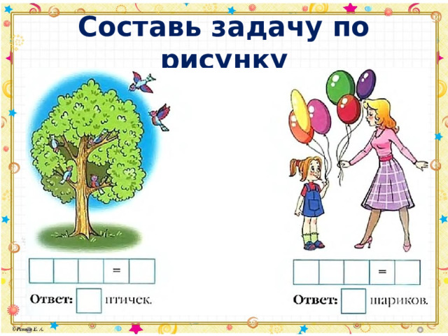 Сопоставь ответы 1 2 3 4. Составь пример по картинке. Составь примеры по картинкам и реши их для дошкольников. Составь примеры по картинкам и реши их.