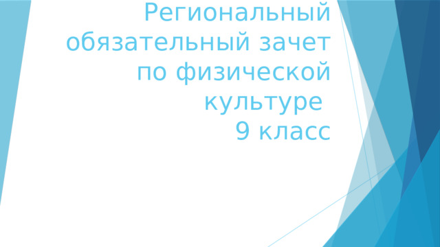 Билеты по физкультуре 9 класс 56 регион