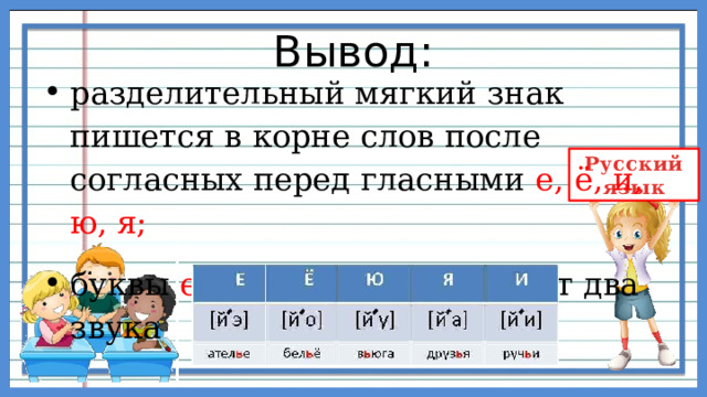 Разделительный мягкий знак пишется в корне. Разделительный мягкий знак. Разделительный мягкий Щрак в корне. Разделительный мягкий знак 2 класс.