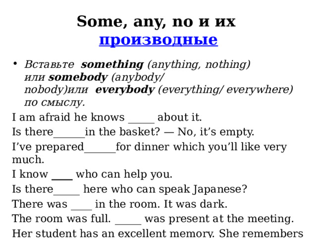 Some any 7 класс. Some any no и их производные. Some any something anything правило. Some any no Somebody something правило. Some any и их производные таблица.