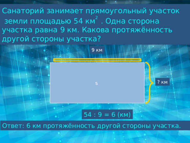 Площадь прямоугольного участка земли равна