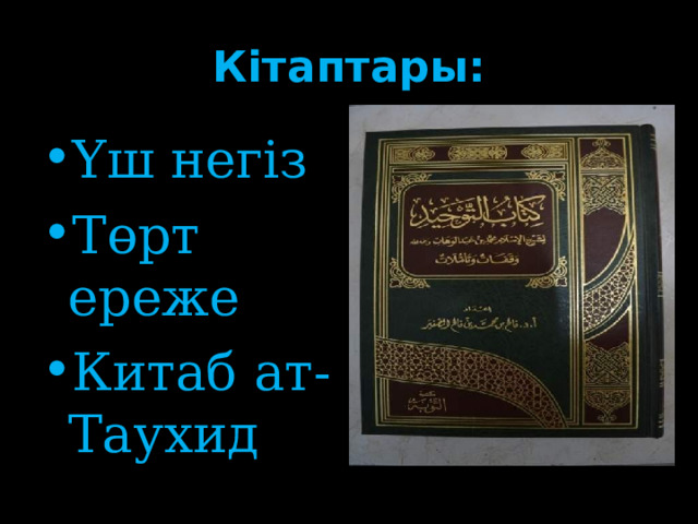 Кітаптары: Үш негіз Төрт ереже Китаб ат-Таухид 