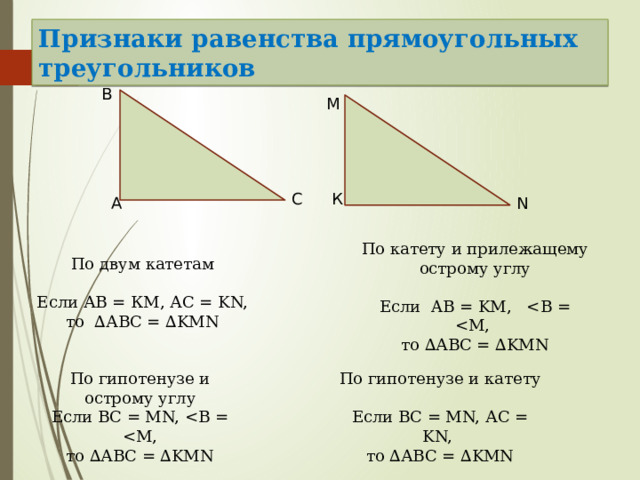 Прямоугольные треугольники изображенные на рисунке будут равны 3 вариант 7 класс ответы