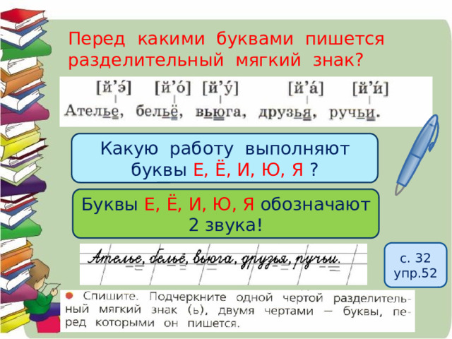 Когда пишется разделительный мягкий знак в словах