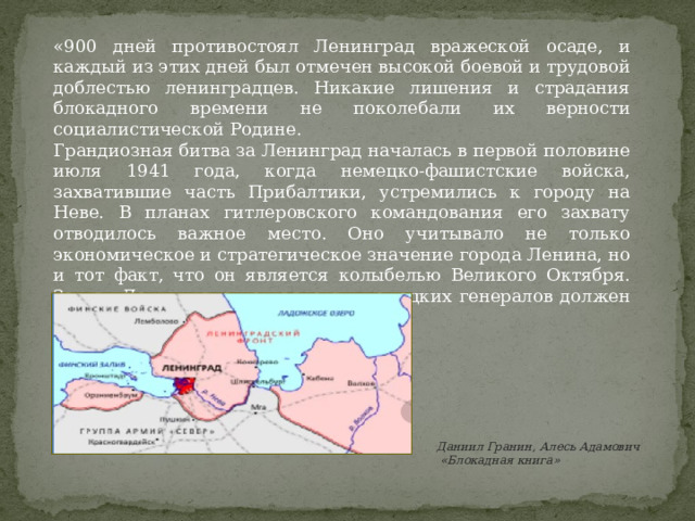 Какое значение и почему гитлеровское командование придавало в своих планах захвату ленинграда