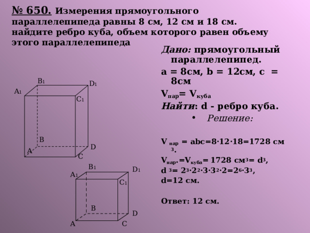 Объем куба равен 8 найдите