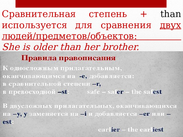 Сравнительная степень + than используется для сравнения двух людей/предметов/объектов:  She is older than her brother. 