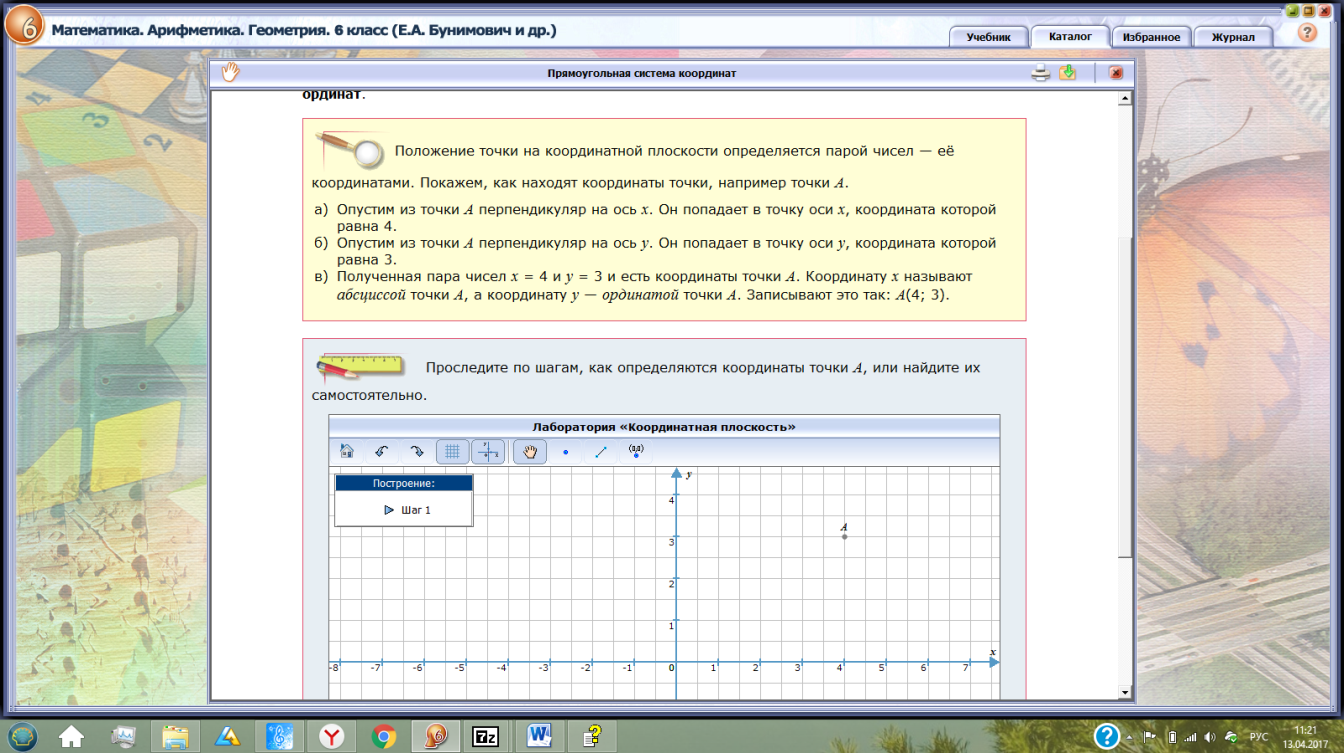 Координатная плоскость 6 класс