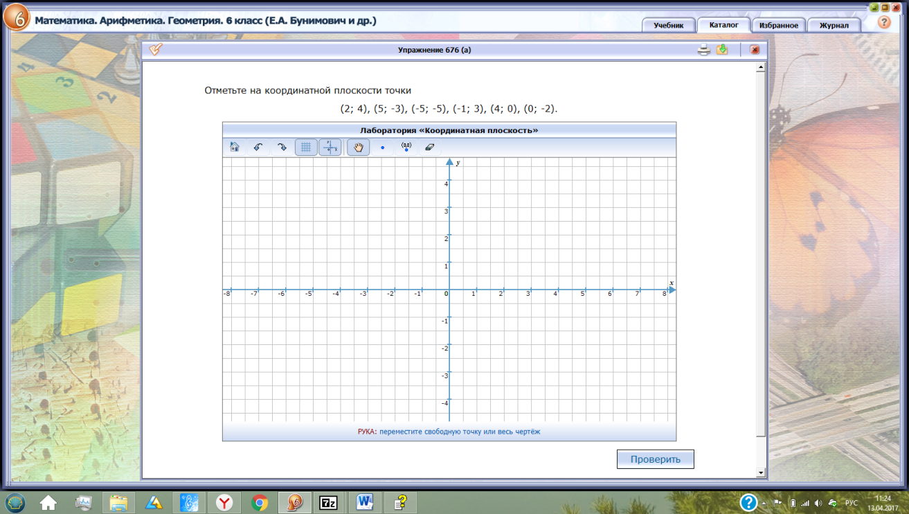 Координатная плоскость 6 класс