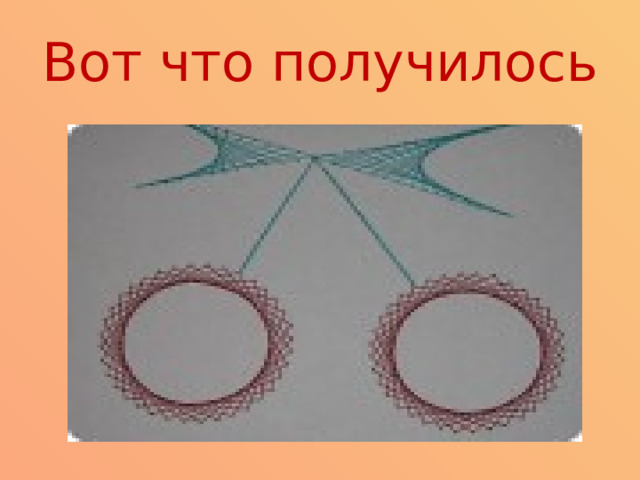 Вот что получилось 