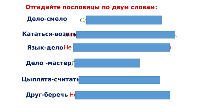 Презентация по родному языку 3 класс дело мастера боится