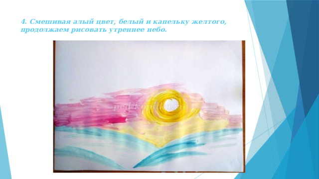 4. Смешивая алый цвет, белый и капельку желтого, продолжаем рисовать утреннее небо. 