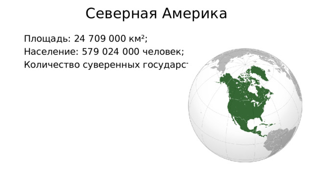 23 страны. Визитка океанов 7 класс география.