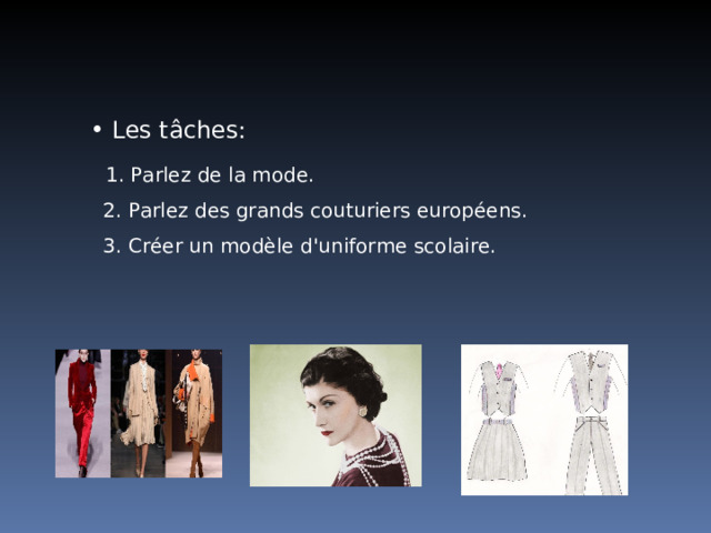  Les tâches :   1 . Parlez de la mode .  2. Parlez des grands couturiers européens.  3. Créer un modèle d'uniforme scolaire. 