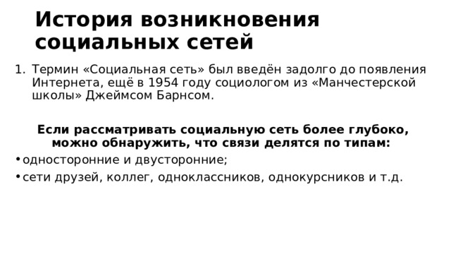 Социальное происхождение игры. История возникновения социальных сетей. История возникновения соц сетей. Появление социальных сетей. История появления соц сетей.