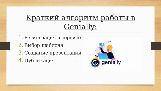 Genially как сохранить презентацию