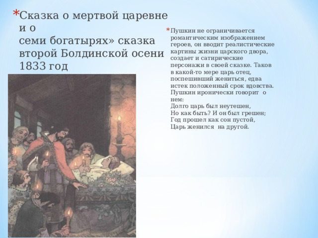 Краткое описание сказки о мертвой царевне. Пушкин а.с. "сказка о мертвой царевне и о семи богатырях".